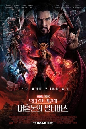 Poster 닥터 스트레인지: 대혼돈의 멀티버스 2022