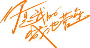 你是我的城池营垒 — Logos 2