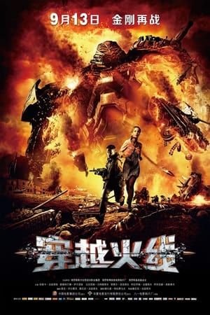 Poster 穿越火线 2012