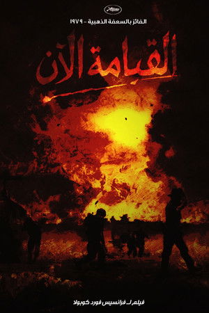 poster Apocalypse Now