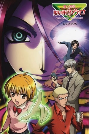 Image Neuro: Supernatural Detective