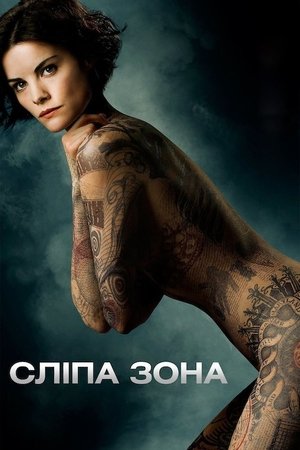 Poster Сліпа зона 2015