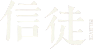 Believer — Logos 6
