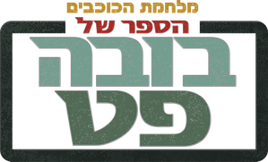 O Livro de Boba Fett — Logos 4