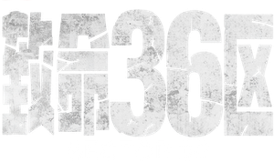 Setor 36 — Logos 5
