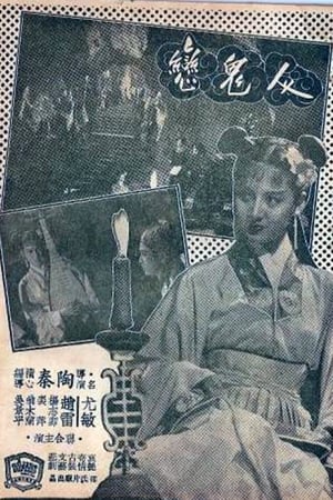 Poster Beyond the Grave (1954)