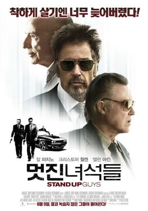 Poster 멋진 녀석들 2012