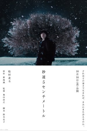Image 秒速5センチメートル