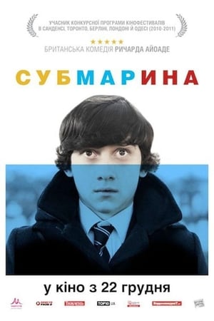 Poster Субмарина 2011