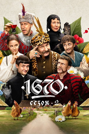 Сезон 2