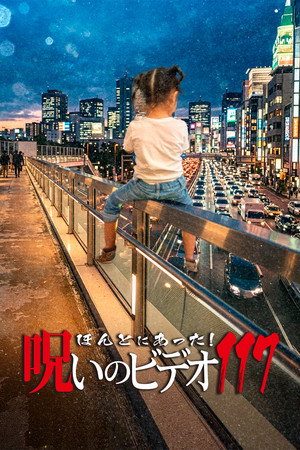 Honto ni Atta! Noroi no Video 117
