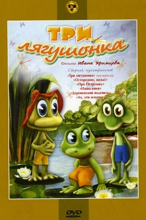 Poster Three Little Froggies #1 1987