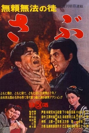 Poster Punishment of a Lawless Villian 1964