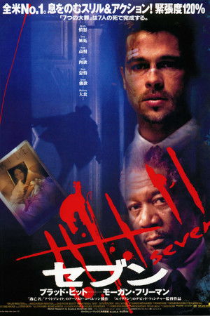 poster Se7en