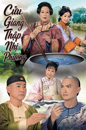 Cửu Giang Thập Nhị Phường