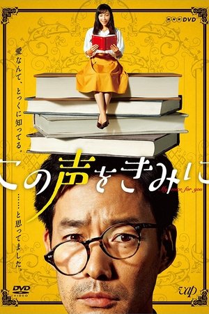Poster 为你而声 2017