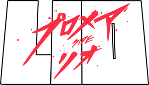 Promare: Lio-hen — Logos 2
