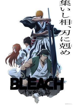 BLEACH 千年血戦篇 -相剋譚