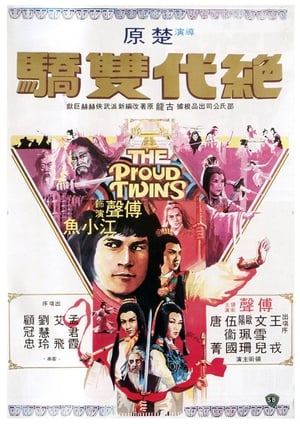 Poster 절대쌍교 1979