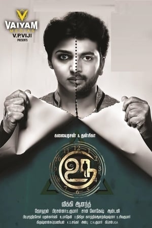 Poster உரு 2017