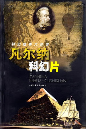 凡尔纳科幻片