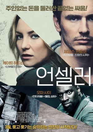 Poster 언셀러 2014