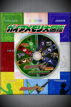 Poster Kamen Rider W DVD: Gaia Memory Library (2010)