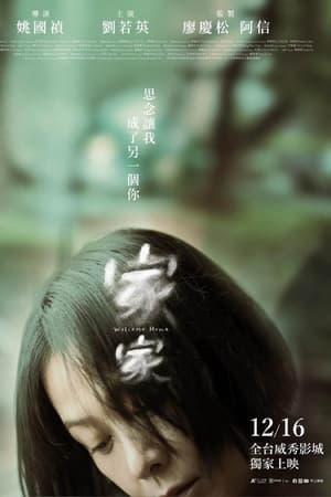 Poster 家家 2022
