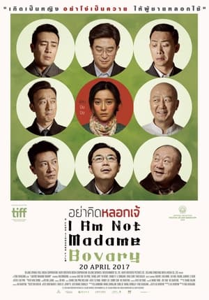 Poster อย่าคิดหลอกเจ้ 2016