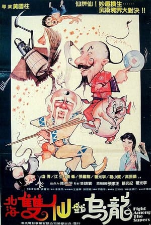 Poster Fight Among the Supers 1984