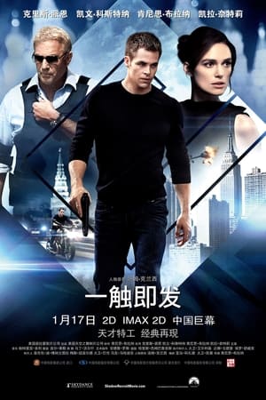 Image 一触即发