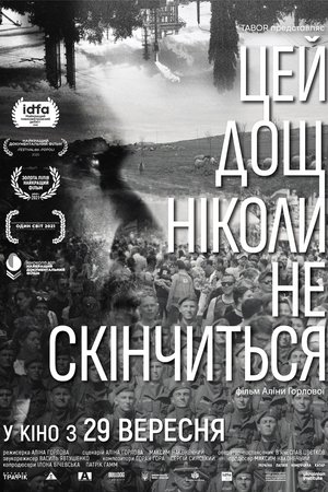 Poster di Цей дощ ніколи не скінчиться