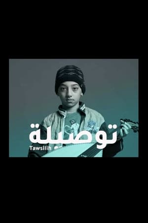 Tawsilih (2023)