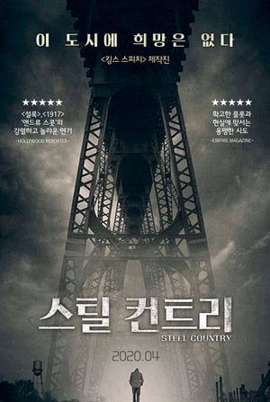 Poster 스틸 컨트리 2018