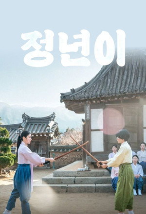 Jeongnyeon: The Star is Born 40