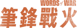 Crónicas de guerra — Logos 2