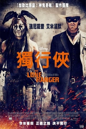 poster The Lone Ranger