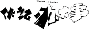 Shadow of Justice
