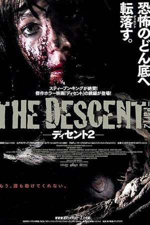ディセント2 (2009)