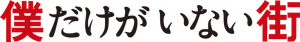 Erased — Logos 1