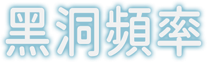 Frequency — Logos 6
