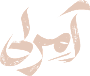 آمرلی — Logos 2