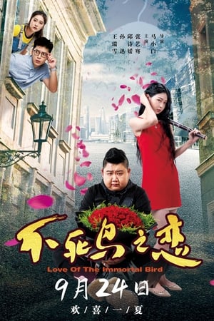 Poster Love of the Immortal Bird (2021)