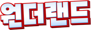 Wonder Park — Logos 4