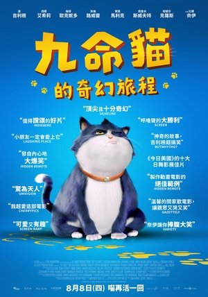 Poster 十条命 2024