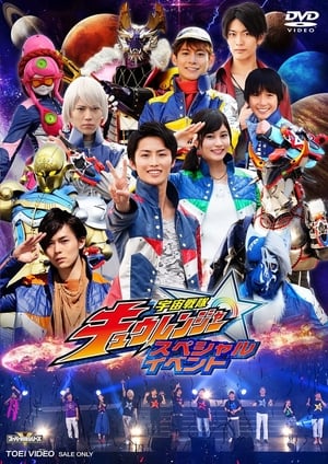 Poster Uchuu Sentai Kyuranger: Final Stage 2017