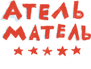 Atel Matel — Logos 1