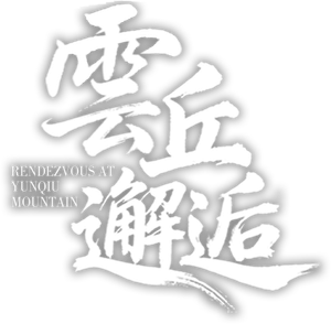 Rendezvous at Yunqiu Mountain