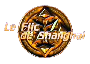 Le Flic de Shanghaï