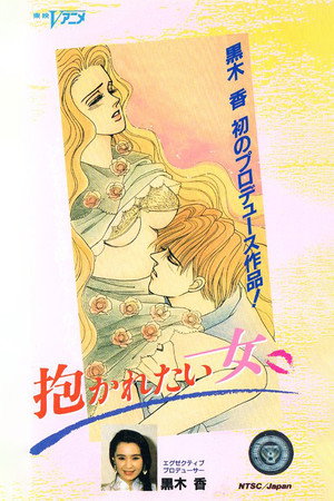 Dakaretai Onna